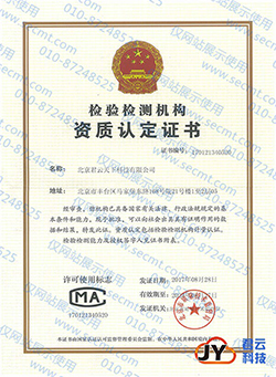 檢驗(yàn)檢測(cè)機(jī)構(gòu)（CMA）